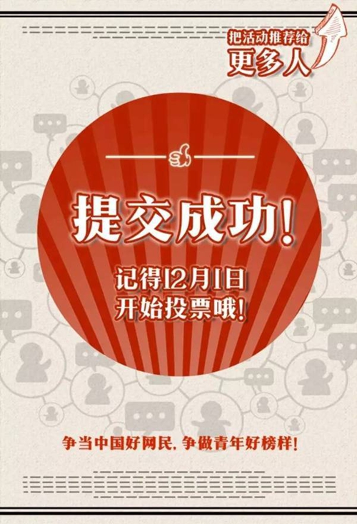 “中国青年好网民”，赶快来报名吧！(图10)