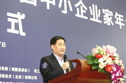 齐商银行受邀参加2016中国中小企业家年会(图2)