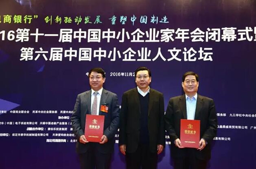 齐商银行受邀参加2016中国中小企业家年会(图3)