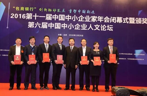 齐商银行受邀参加2016中国中小企业家年会(图4)