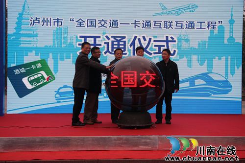 四川首家!泸州开通全国交通一卡通(图6) 四川首家!泸州开通全国交通一卡通(图6)