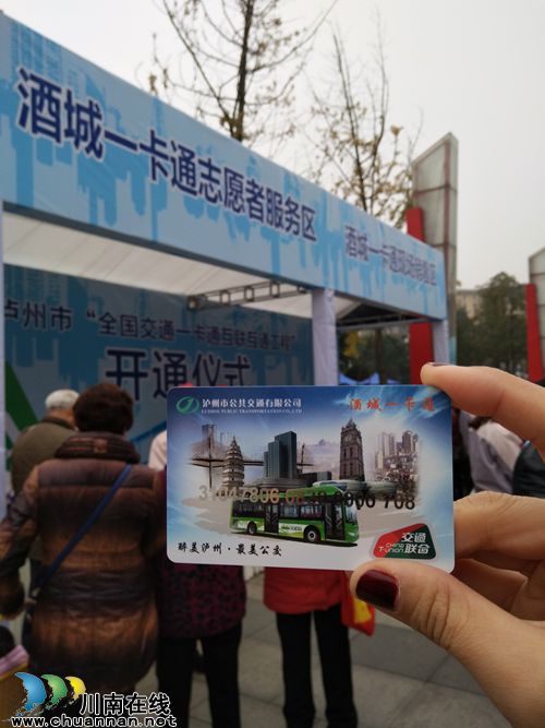 四川首家!泸州开通全国交通一卡通(图12) 四川首家!泸州开通全国交通一卡通(图12)