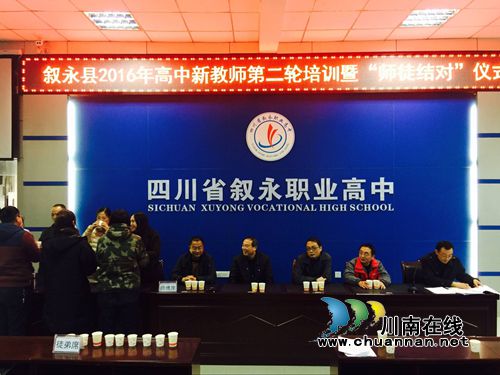 叙永县：区域名师“1+N”引领高中新教师专业成长(图1)