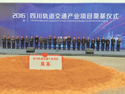 六方联合&nbsp;宜宾步入“轨道交通时代”(图1)