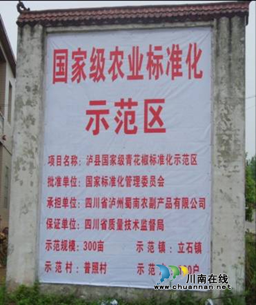 泸县青花椒：发展进入快车道&nbsp;香飘寻常百姓家(图9)