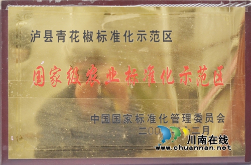 泸县青花椒：发展进入快车道&nbsp;香飘寻常百姓家(图8)