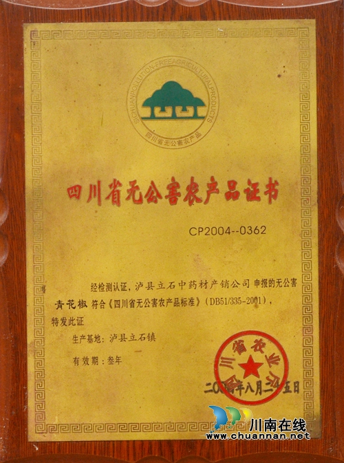 泸县青花椒：发展进入快车道&nbsp;香飘寻常百姓家(图11)