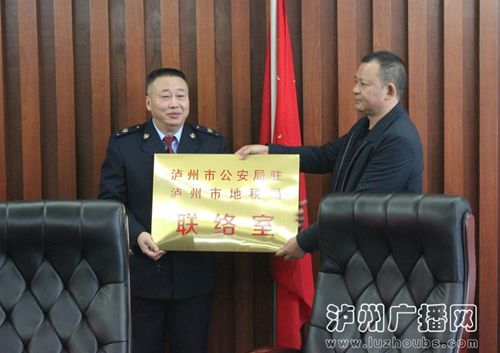 泸州税警联络室成立 “公安+税务”合作升级(图2) 泸州税警联络室成立 “公安+税务”合作升级(图2)