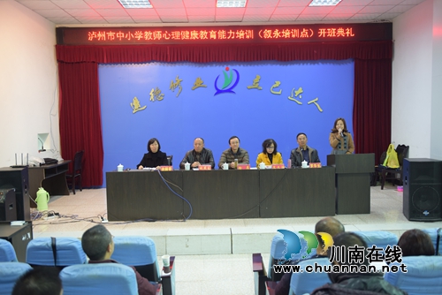 西南大学到叙永送教心理教育&nbsp;十余万师生受益(图1)