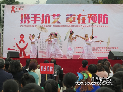 纳溪举行“携手抗艾&nbsp;重在预防”大型宣传暨文艺演出活动(图1)