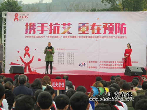 纳溪举行“携手抗艾&nbsp;重在预防”大型宣传暨文艺演出活动(图2)