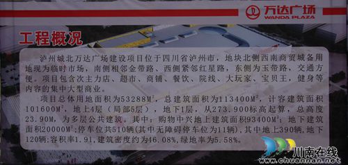 总投资15亿元!泸州万达广场奠基开工(图13) 总投资15亿元!泸州万达广场奠基开工(图13)