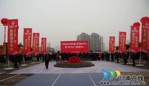 总投资15亿元!泸州万达广场奠基开工(图1) 总投资15亿元!泸州万达广场奠基开工(图1)