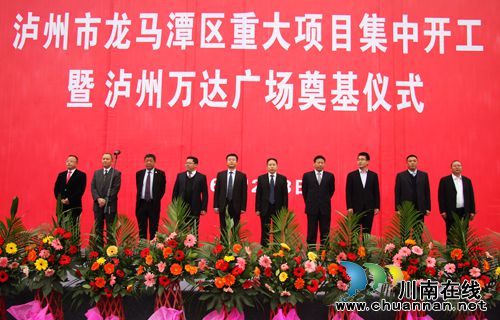 总投资15亿元!泸州万达广场奠基开工(图9) 总投资15亿元!泸州万达广场奠基开工(图9)