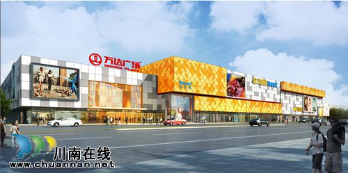 总投资15亿元!泸州万达广场奠基开工(图15) 总投资15亿元!泸州万达广场奠基开工(图15)