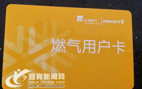 宜宾18万户居民需换燃气卡&nbsp;升级后可上网缴费(图1)