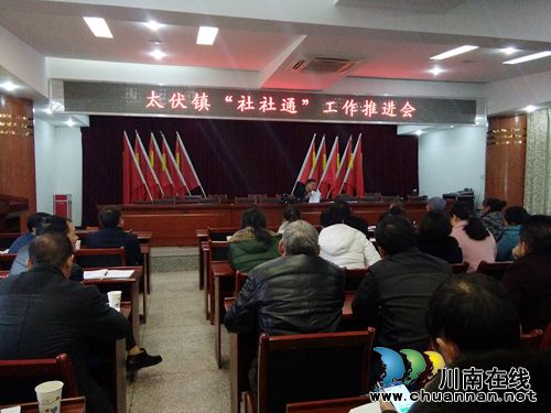 太伏镇召开“社社通”水泥路建设工作推进会(图1)