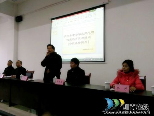 泸州举行中小学教师心理健康教育能力培训(图2)