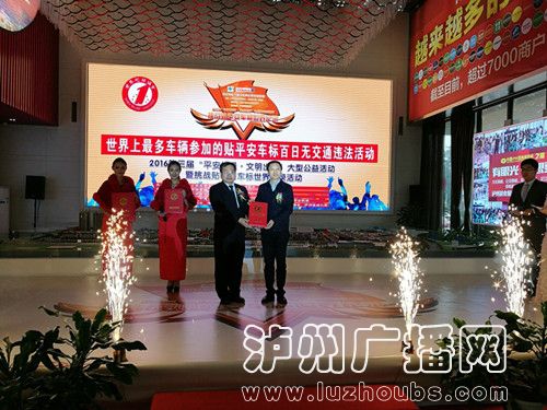 100天5108辆车参与&nbsp;新世界纪录在泸州诞生(图1)