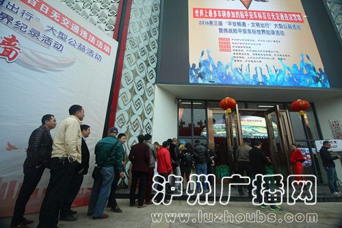 100天5108辆车参与&nbsp;新世界纪录在泸州诞生(图5)