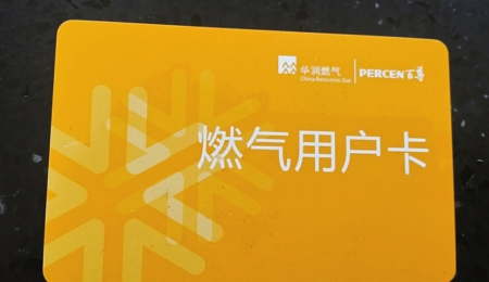 多方式自助缴气费&nbsp;宜宾18万用户可升级家用卡(图1)