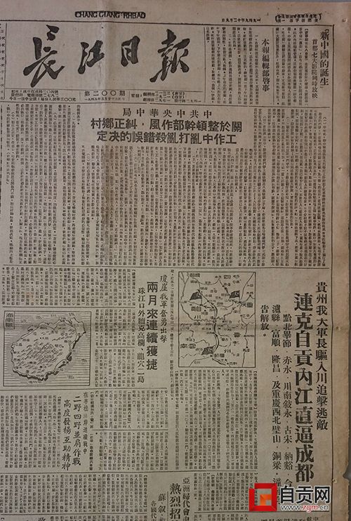 穿越67年岁月的老报纸&nbsp;记载自贡解放历史(图1)
