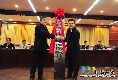 荣县中医院成为西南医大中医院技术指导医院(图1)