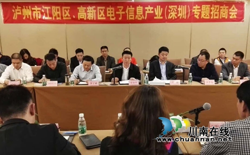 泸州国家高新区、江阳区在深圳开展专题招商(图1) 泸州国家高新区、江阳区在深圳开展专题招商(图1)