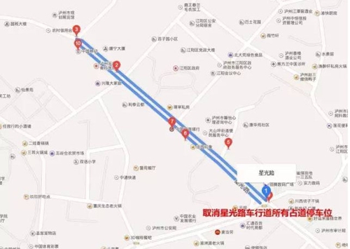 泸州江阳区星光路取消所有车行道占道停车位(图1)