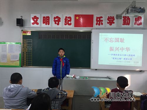 泸州十八中：开展班级演讲活动&nbsp;茁壮爱国文明细胞(图1)