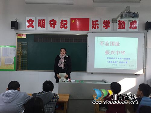 泸州十八中：开展班级演讲活动&nbsp;茁壮爱国文明细胞(图2)