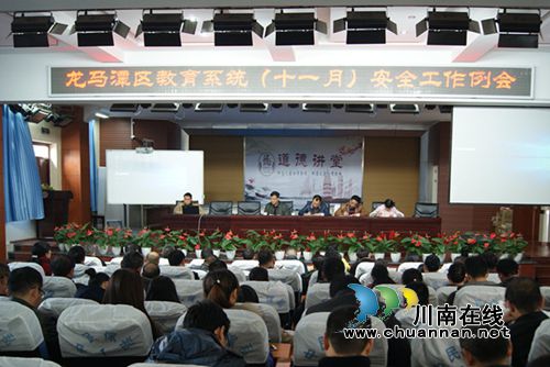 泸州十八中安全工作经验在龙马潭区获推广(图1) 泸州十八中安全工作经验在龙马潭区获推广(图1)