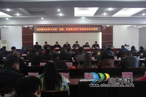 泸县石桥镇传达学习贯彻全国全省全县安全生产电视电话会议精神(图1) 泸县石桥镇传达学习贯彻全国全省全县安全生产电视电话会议精神(图1)