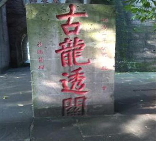 图说泸州老城垣(图7)