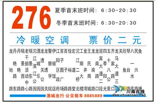 泸州10日起开行公交276路 城西到鱼塘快速直达(图1) 泸州10日起开行公交276路 城西到鱼塘快速直达(图1)
