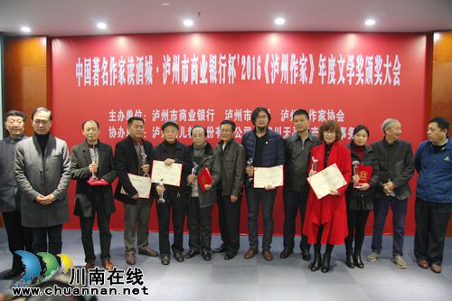 《泸州作家》2016年度文学奖获奖名单出炉(图1) 《泸州作家》2016年度文学奖获奖名单出炉(图1)