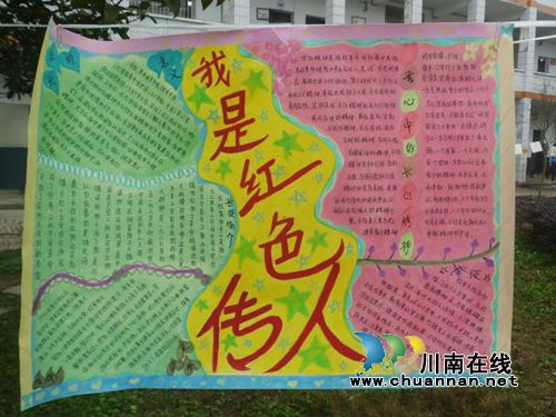 叙永马岭中学举办“纪念红军长征胜利80周年”书法、绘画、手抄报作品展(图2)