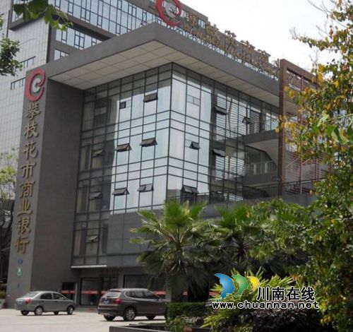攀枝花市商业银行签约入驻泸州金融商业中心(图1)