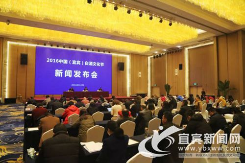 2016中国（宜宾）白酒文化节将于12月18日开幕(图1)