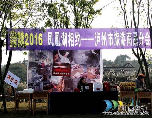 跨越2016&nbsp;泸州凤凰湖启动文明旅游年(图12)