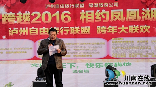 跨越2016&nbsp;泸州凤凰湖启动文明旅游年(图3)
