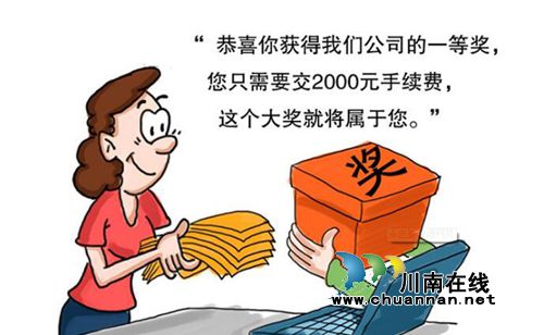 骗子年底想“捞钱”了!泸州警方公布防骗20招(图1) 骗子年底想“捞钱”了!泸州警方公布防骗20招(图1)