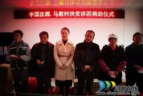 中国沈酒到合江县马鹿村开展精准扶贫捐助活动(图5) 中国沈酒到合江县马鹿村开展精准扶贫捐助活动(图5)