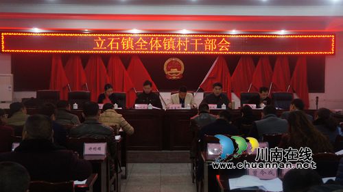 泸县立石镇召开全体镇村干部会(图1)