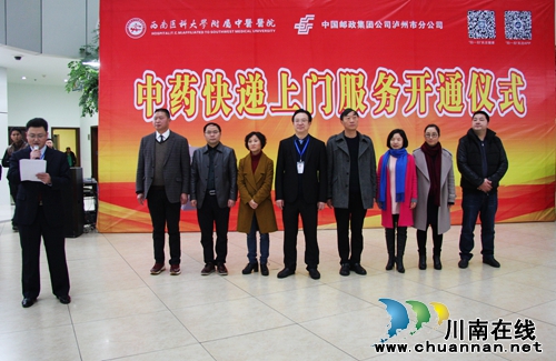 西南医大附属中医院开通中药快递上门服务(图1)