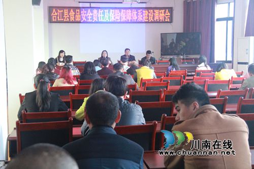合江县食药监局召开食品安全责任及保险保障体系建设调研(图1) 合江县食药监局召开食品安全责任及保险保障体系建设调研(图1)