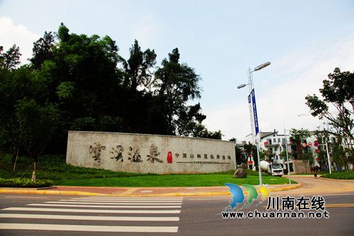泸州新增一家国家四星级旅游饭店!(图1) 泸州新增一家国家四星级旅游饭店!(图1)