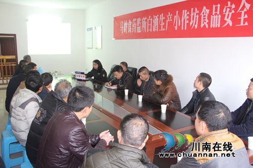 叙永马岭食药监所开展白酒小作坊食品安全专项培训(图1) 叙永马岭食药监所开展白酒小作坊食品安全专项培训(图1)