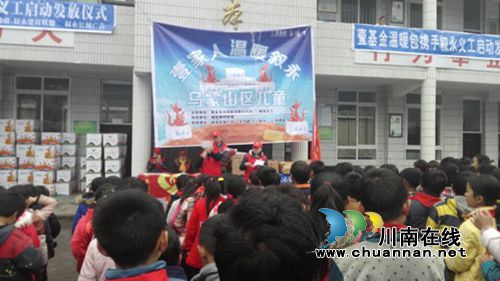 壹基金携手叙永义工会为分水孩子送温暖(图2) 壹基金携手叙永义工会为分水孩子送温暖(图2)