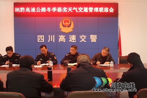 纳黔高速交警:强化冬季联勤联动 确保辖区行车安全(图1) 纳黔高速交警:强化冬季联勤联动 确保辖区行车安全(图1)